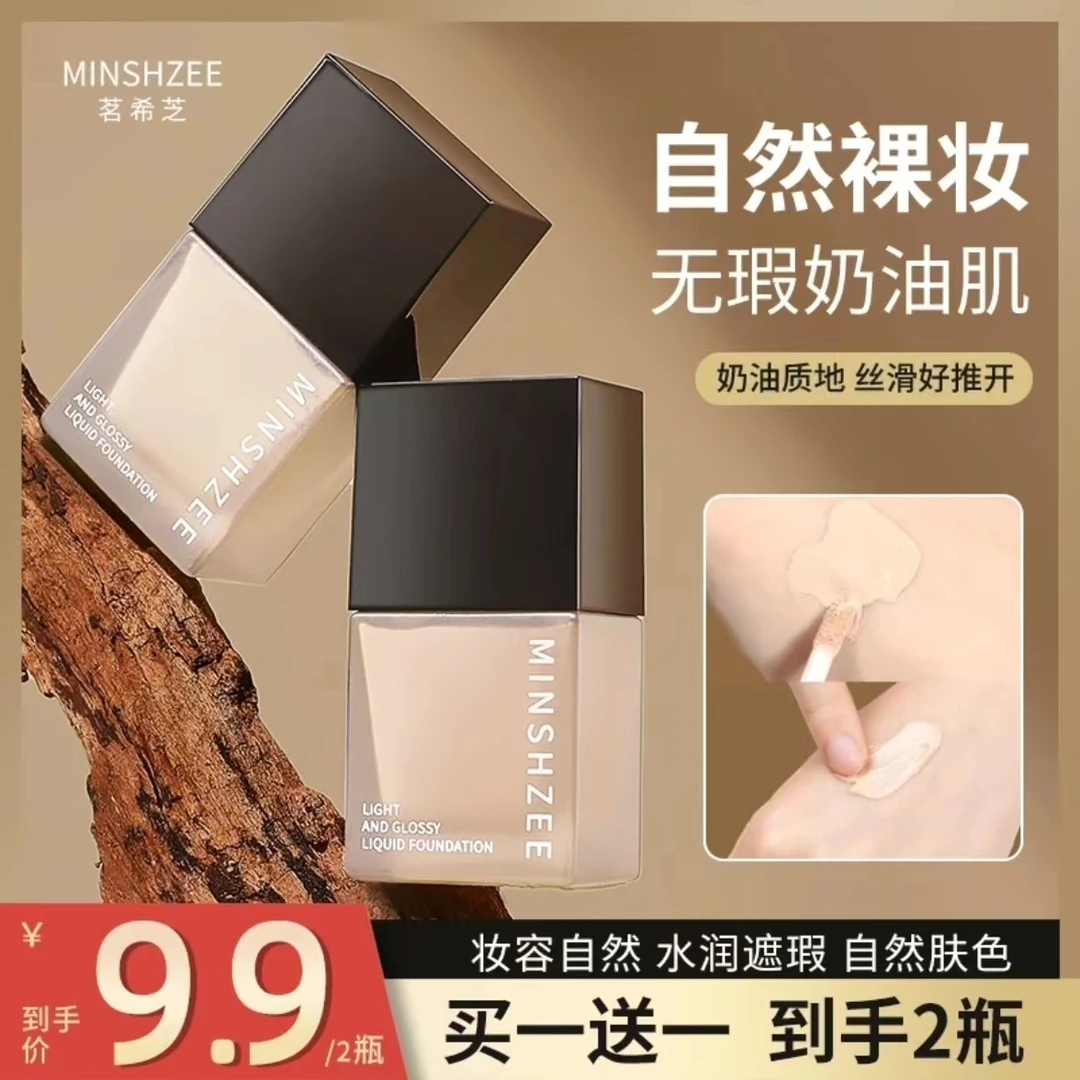 粉底液持久不脱妆干皮油皮持妆自然隔离遮瑕提亮肤色