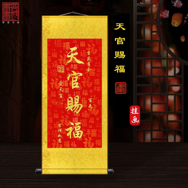 2025新款福字天官赐福挂画红色客厅中式喜庆新年福字装饰挂画