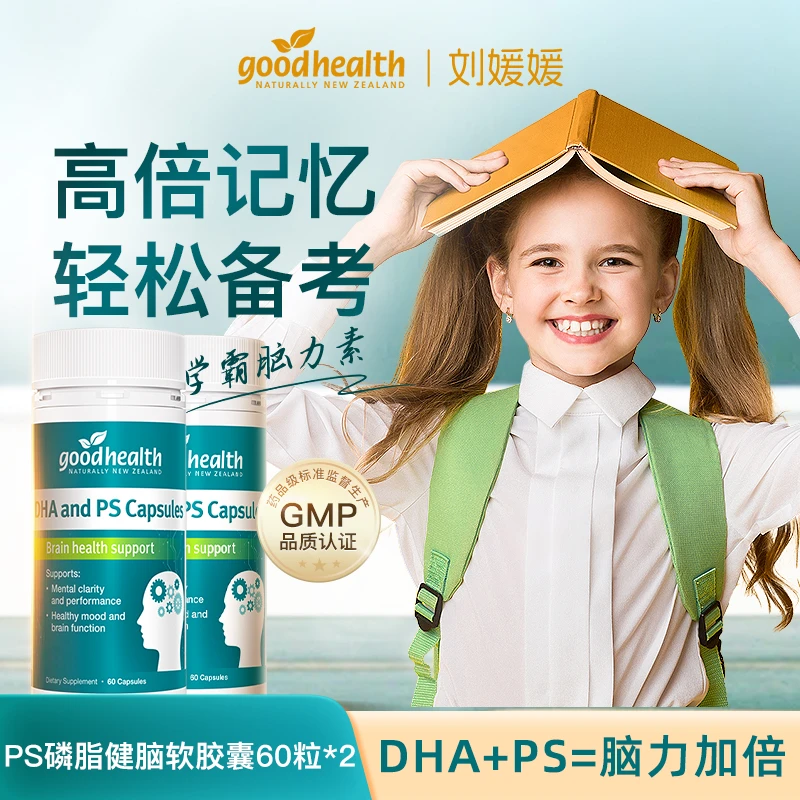 goodhealth好健康磷脂酰丝氨酸DHA记忆专注ps磷脂健脑胶囊60粒/瓶