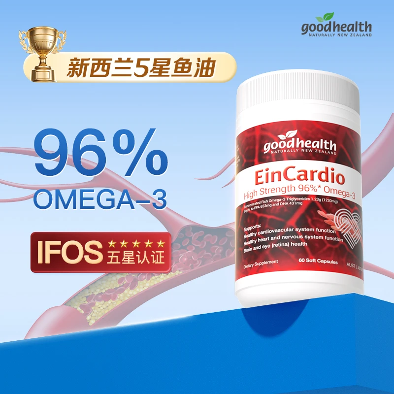 【官方特惠】goodhealth深海5星鱼油96%omega3高纯度鱼油rTG欧米茄3