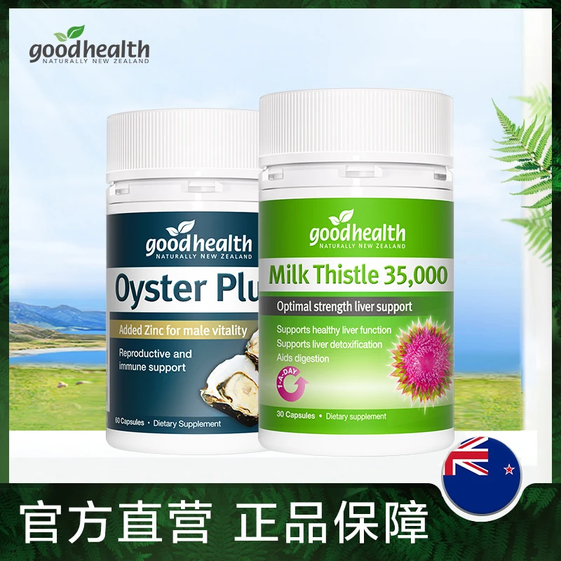 【男神活力CP】goodhealth进口奶蓟草肝肝片生蚝胶囊sss