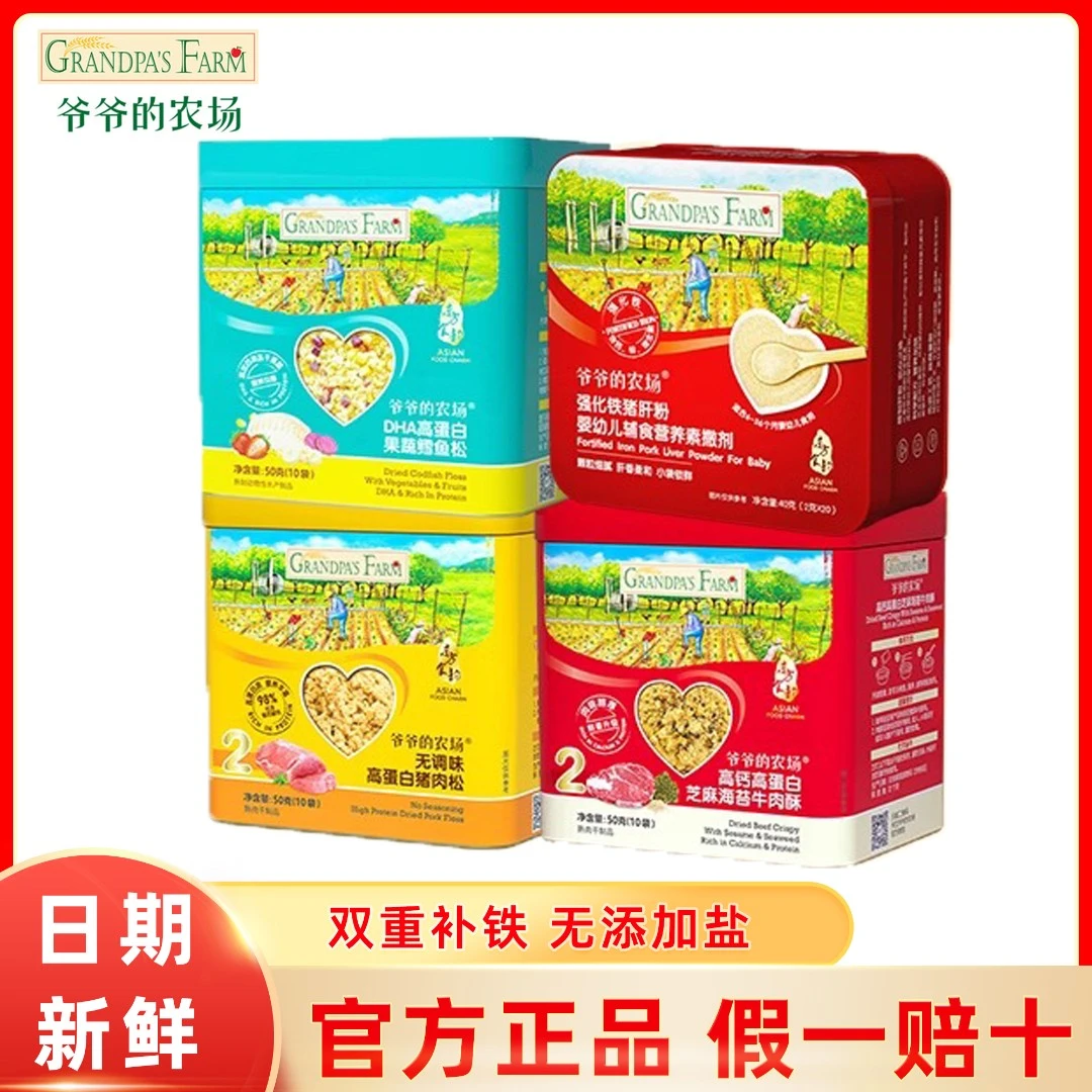 爷爷的农场宝宝调味高蛋白猪肝粉无添加盐强化补铁肉松儿童辅食