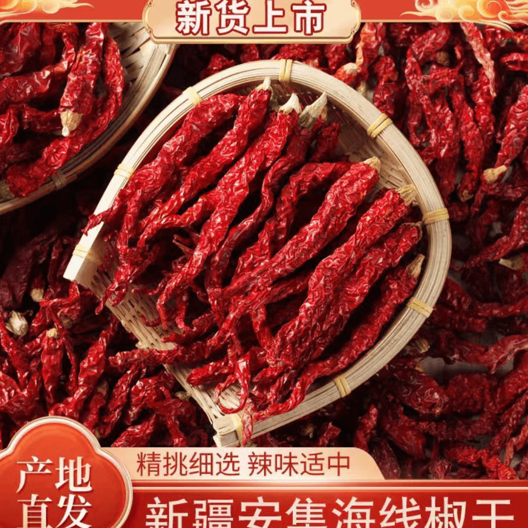 【新疆辣皮子】新货正宗新疆安集海线椒辣子鸡辣皮子拌面 包邮发货