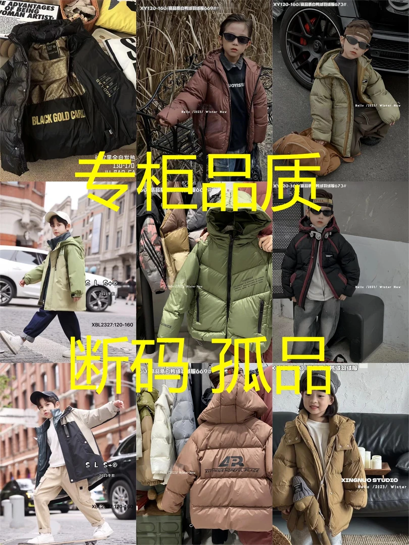 编号（B001—B200）男童羽绒服【大货孤品】109.9（完美主义的宝子慎拍）