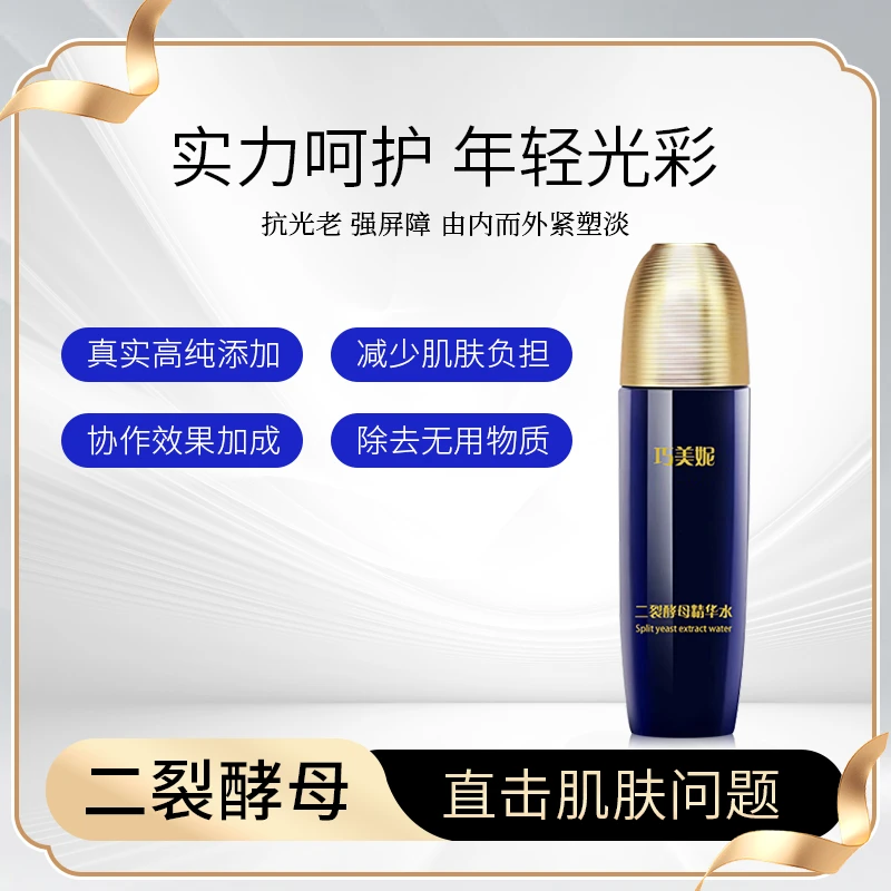 【二裂酵母发光水】补水保湿莹润肌肤水润亮泽肌底修护多维抗老滋养