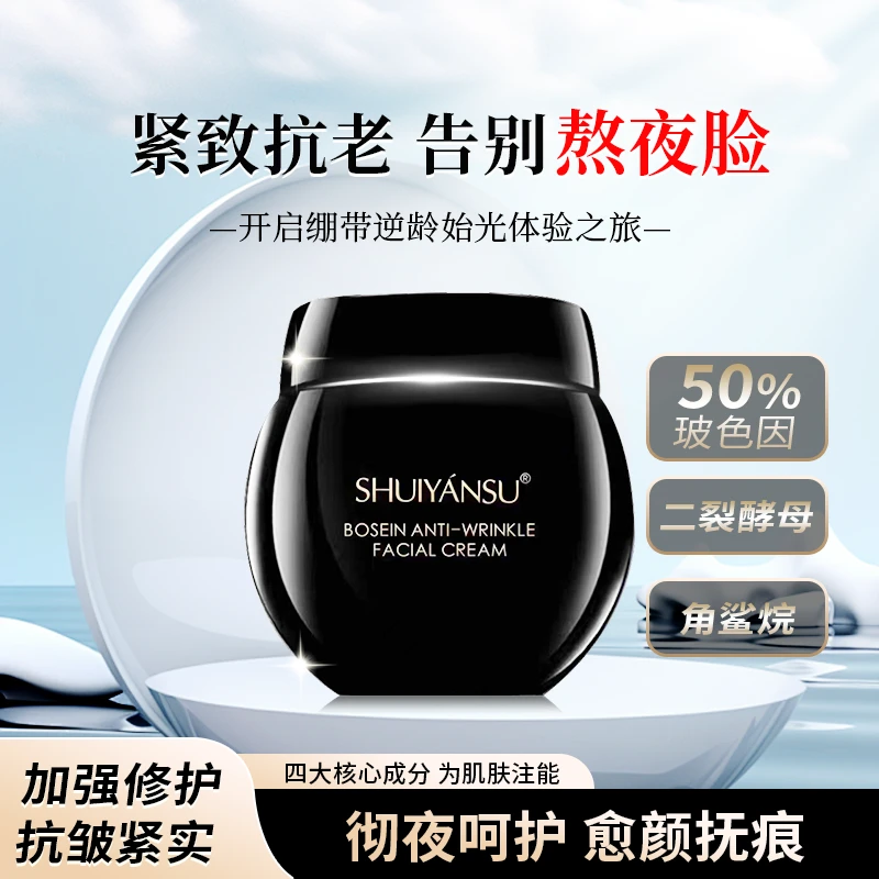 【50%玻色因黑绷带】抗皱淡纹面霜润而不油紧致弹润改善干纹细纹