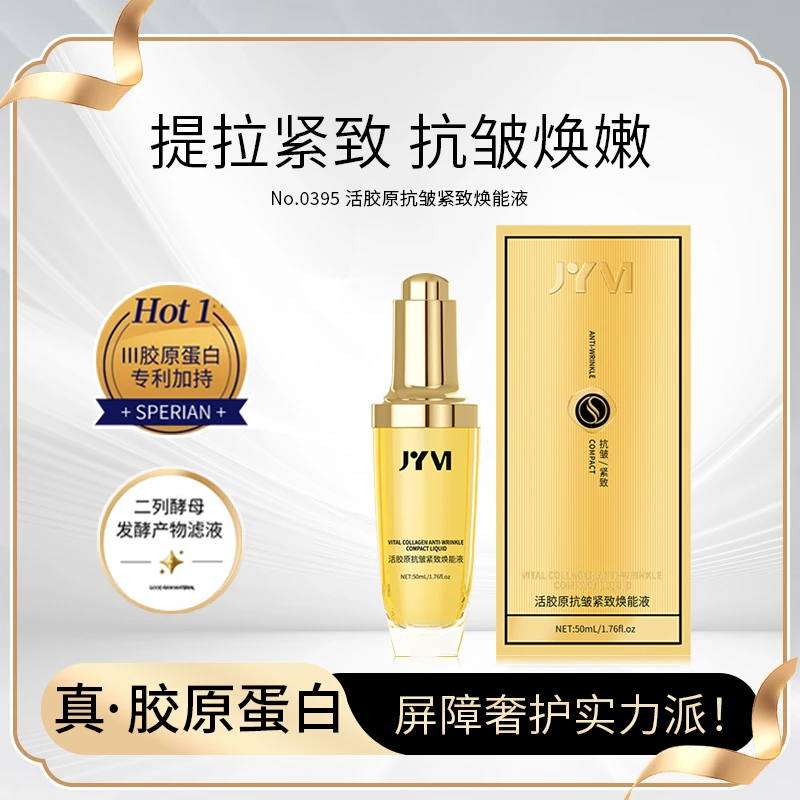 【真·胶原蛋白】凹陷抬头纹川字纹填充抗皱保湿紧致胶原补水精华液