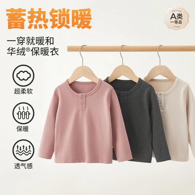 上宝麦秋冬儿童保暖上衣秋衣男童女童保暖单衣打底衫加厚小暖绒