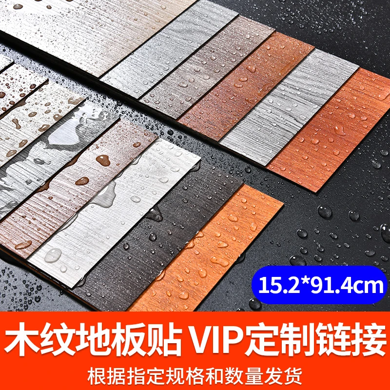 子瑜【VIP定制链接】木纹自粘地板贴【发150张】 颜色待定