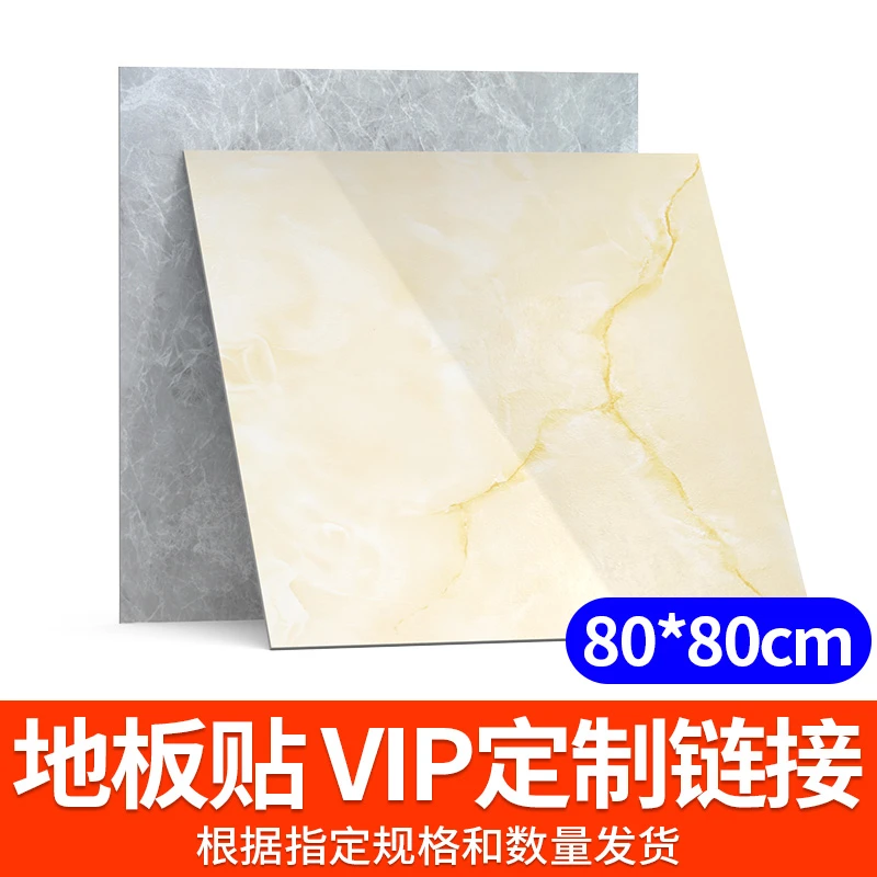 子瑜SH【定制VIP链接】自粘地板贴80*80 发59张 颜色风雅