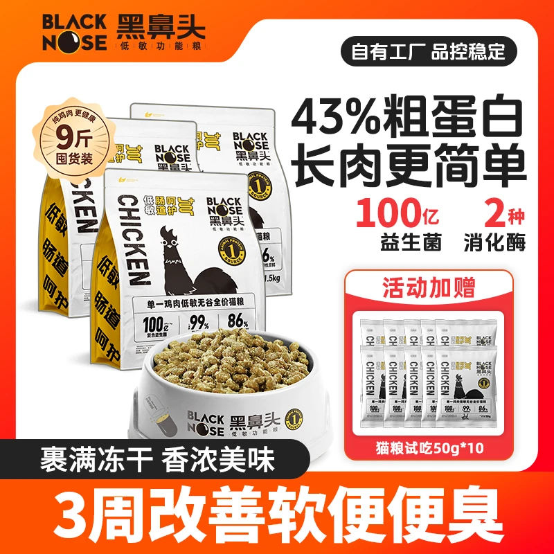 【达专】黑鼻头官方旗舰店低敏全价猫粮高蛋白无谷不软便猫粮9斤装