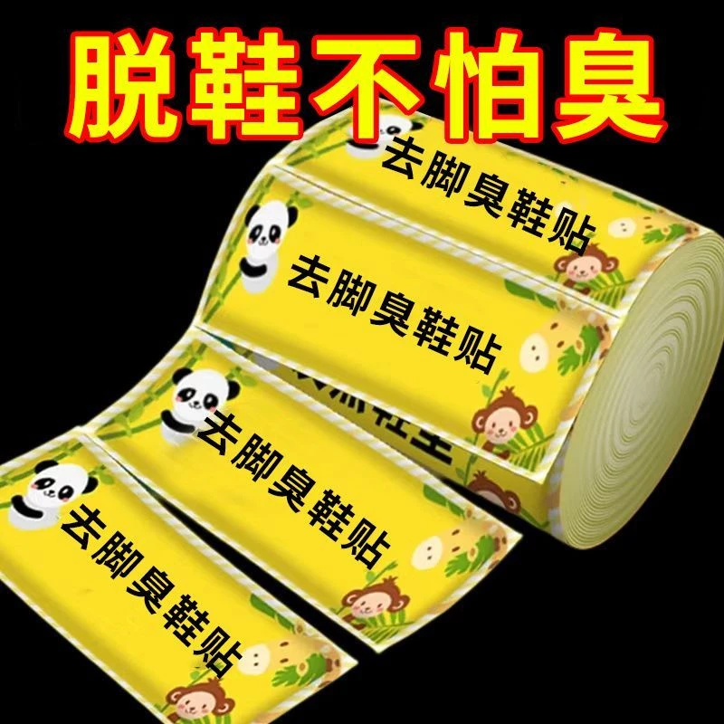 除臭神器鞋子除臭贴脚臭神器篮球鞋防臭除异味杀菌吸脚汗鞋垫清香
