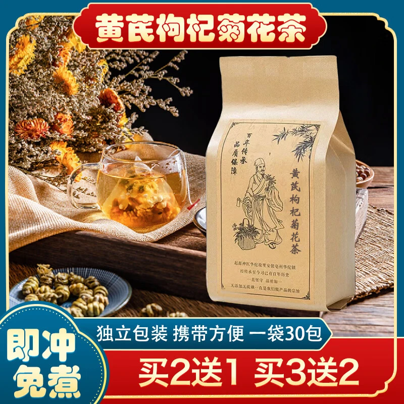 北京同仁原料 黄芪枸杞菊花茶 黄芪枸杞菊花饮袋泡茶真材实料180g