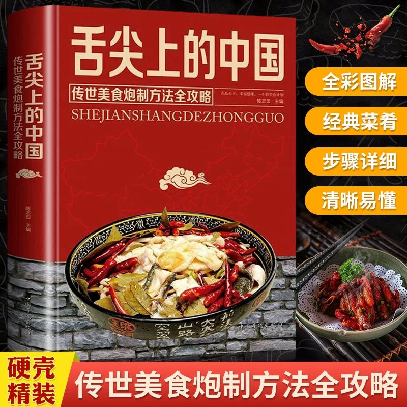 舌尖上的中国 饮食营养 健康饮食家常菜美食畅销书N
