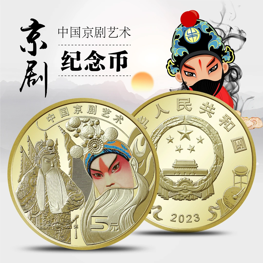 京剧纪念币单枚评级版