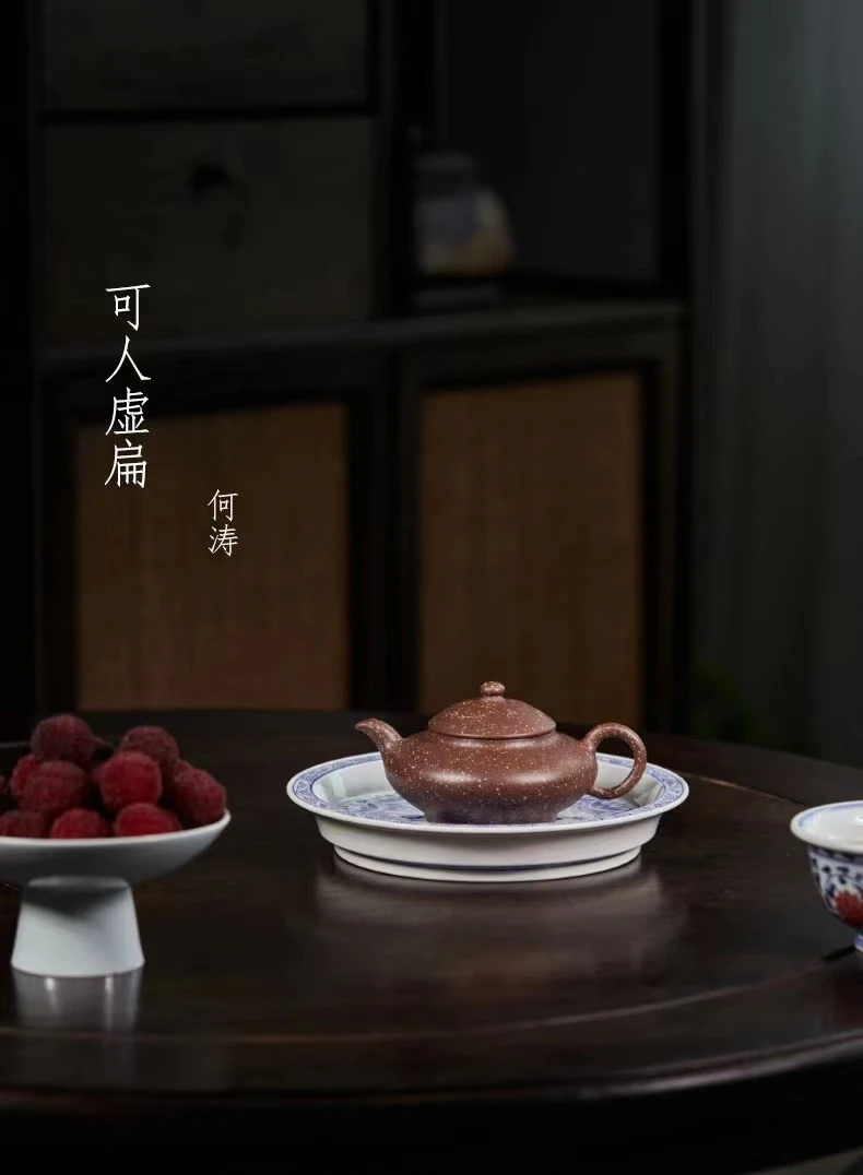 何涛 可人虚扁壶 老紫泥铺砂 全手工 180cc 紫砂收藏器
