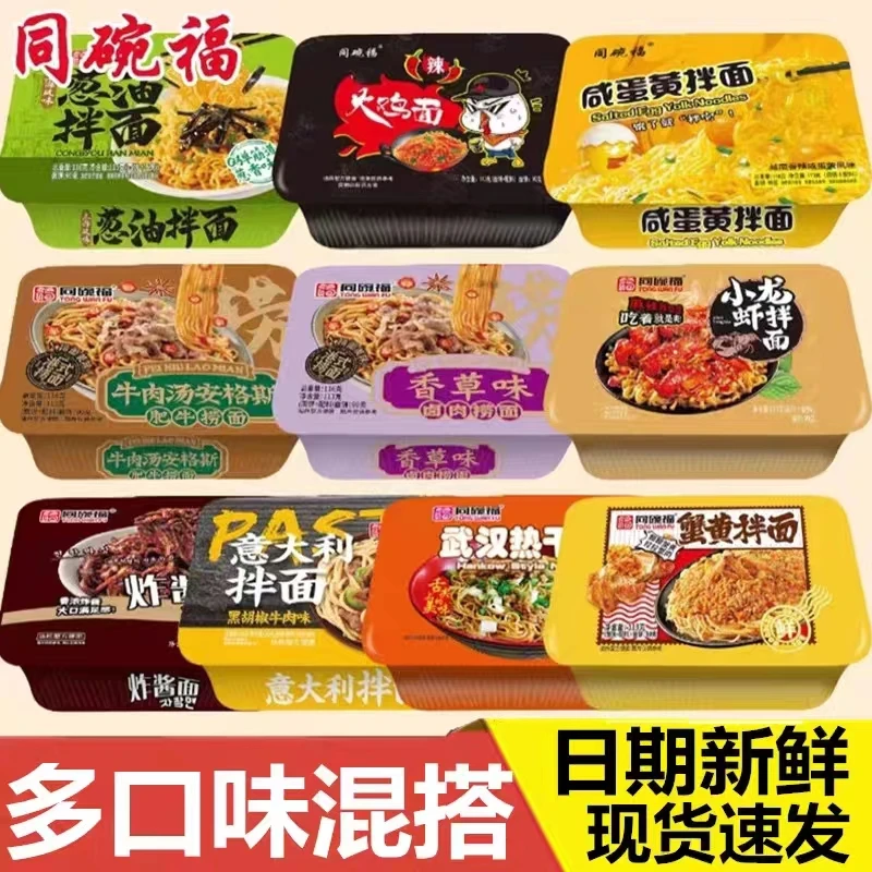 同碗福干拌面盒装炸酱面即食方便面懒人宿舍早餐宵夜充饥速食泡面