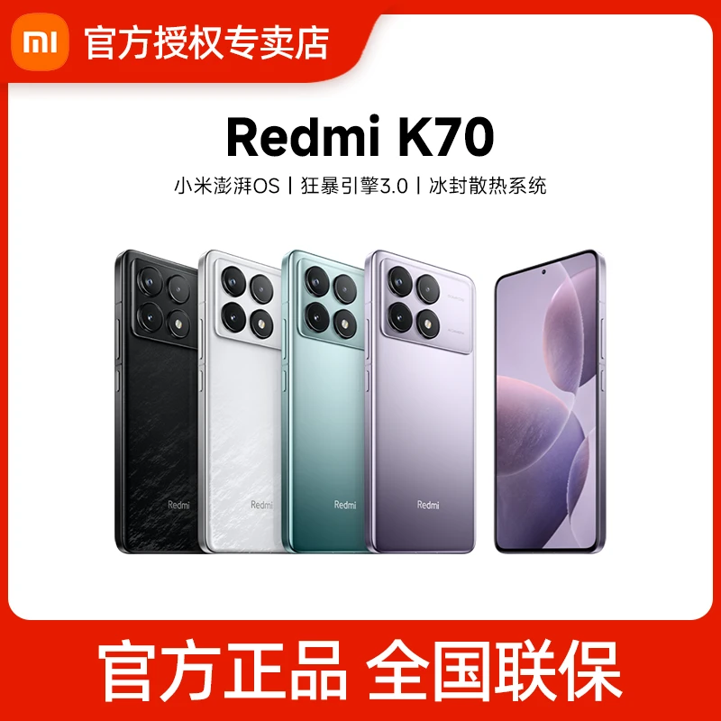 Redmi K70 第二代骁龙8澎湃OS 2K屏光影猎人游戏手机