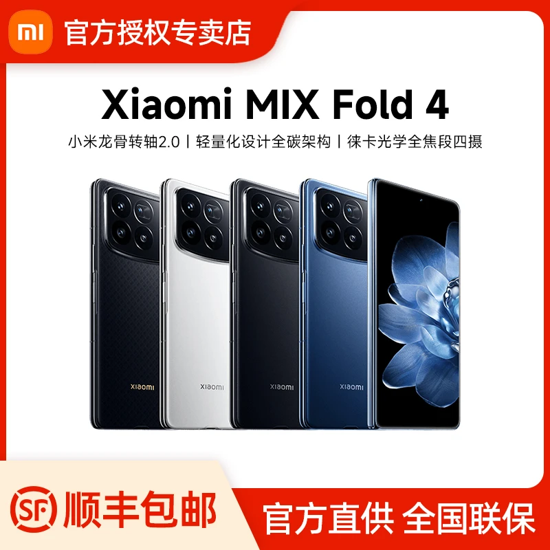 【24期免息】 Xiaomi MIX Fold 4 小米手机