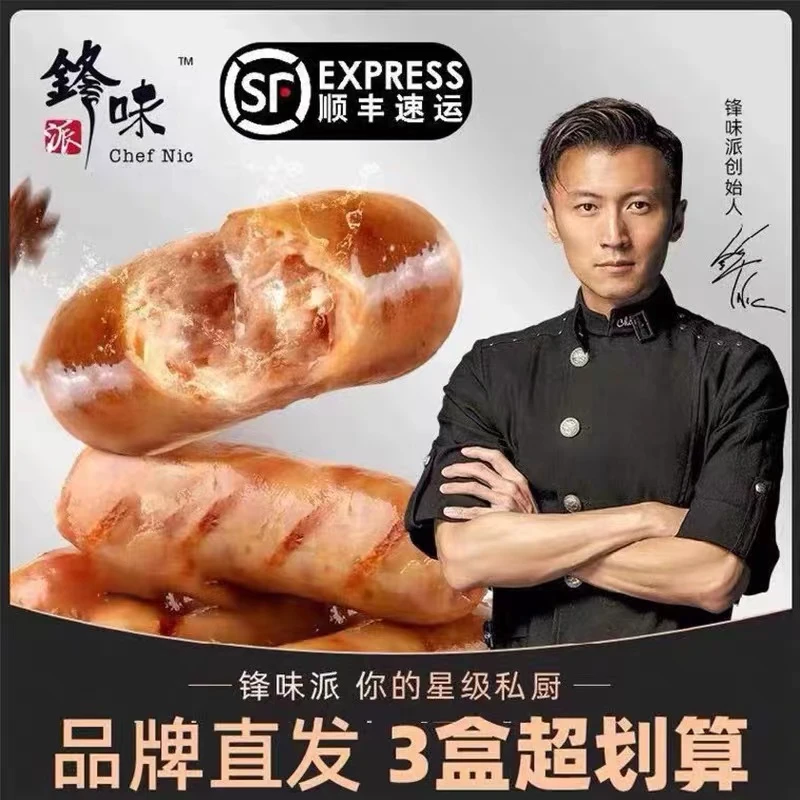 锋味派锋味火山石纯香肉肠烤肠2盒3盒台湾纯香肠火腿肠脆皮肠热狗