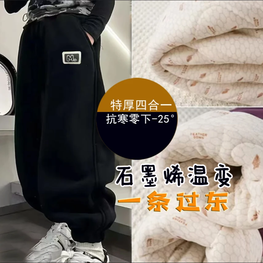 【抗寒温变石墨烯】冬季男女童儿童卫裤加绒加厚休闲裤温变四层加厚