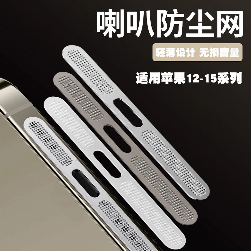 适用苹果15喇叭防尘贴iPhone15Promax手机扬声器防尘网14/13防刮