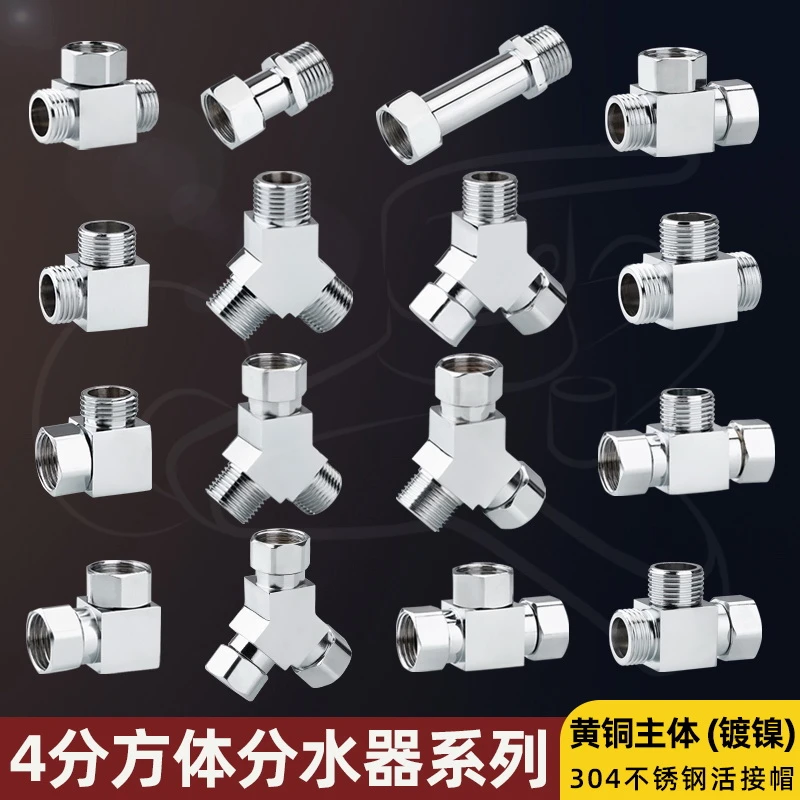 铜加厚分水器接头活接三通分流器一进二出4分外牙转接口分水阀