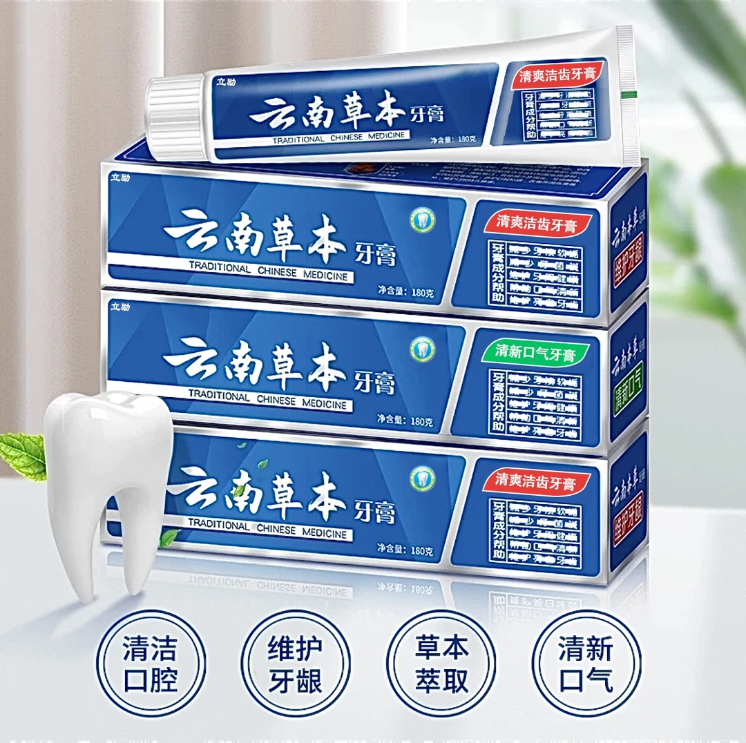 【拍一发二】云南本草牙膏护龈牙膏清洁口腔草本精粹男女大容量正品