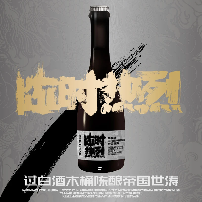 牛啤堂随时热烈过白酒桶陈酿帝国世涛精酿啤酒375ml*1瓶