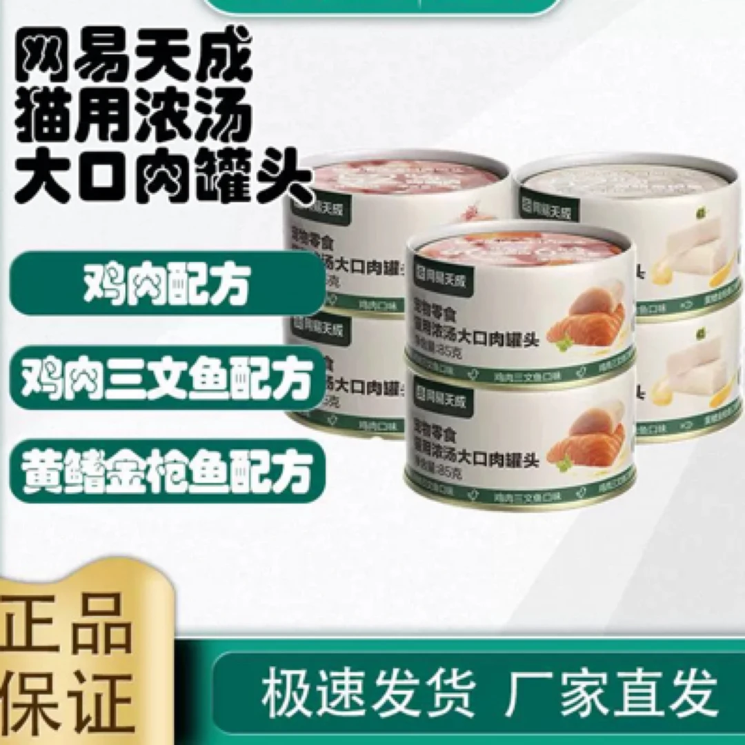 网易严选浓汤大口肉罐头营养成猫零食肉块12罐24罐