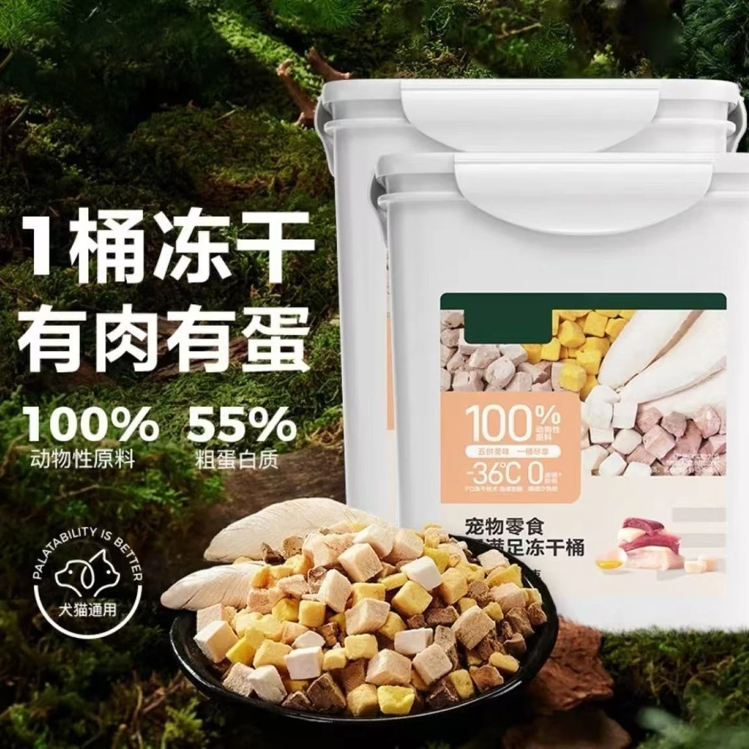 网易严选五拼冻干桶鸡肉粒鸡胸肉500g混合桶宠物冻干零食猫咪狗狗