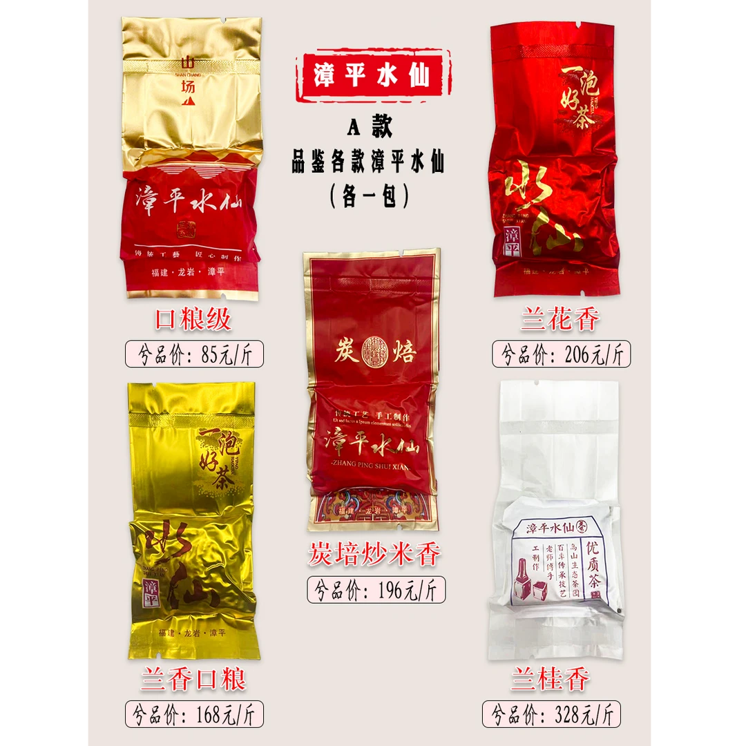 漳平水仙茶叶茶饼试2025春品鉴装四方茶饼桂花香乌龙茶古法水仙茶