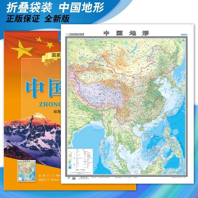 2023 竖中国地形 折叠袋装约0.9米*1.1米 国家图系列挂图