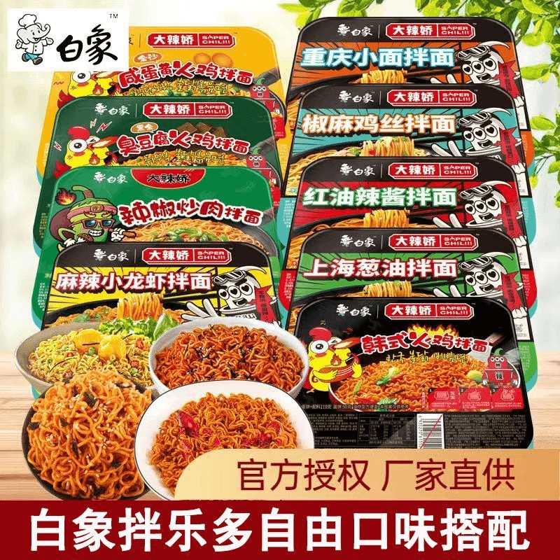 白象干拌面盒装爆辣韩式火鸡麻辣小龙虾拌面美味酱包鲜香速食组合