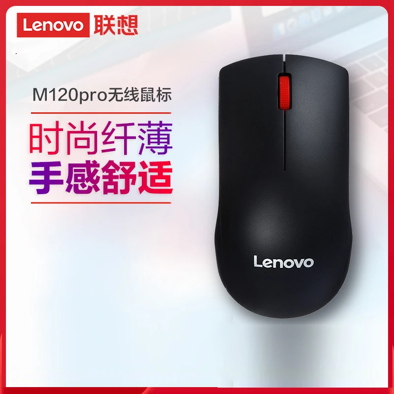 Lenovo/联想无线鼠标笔记本电脑台式商务办公游戏鼠标