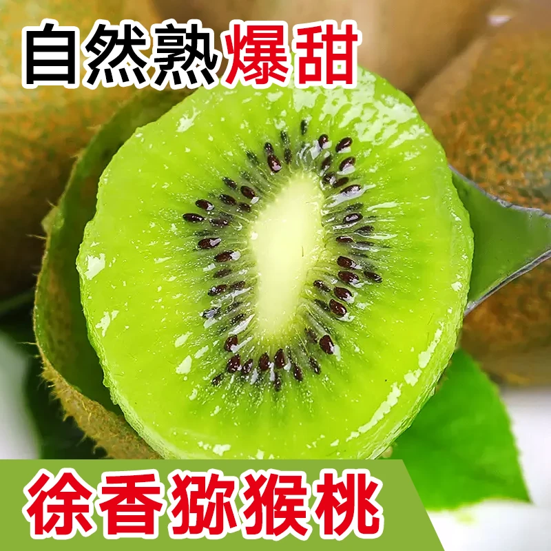 【坏果包赔】陕西正宗徐香猕猴桃绿心新鲜应季水果香甜现摘现发