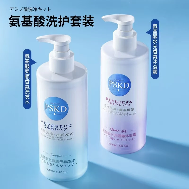 PSKD氨基酸洗护套装