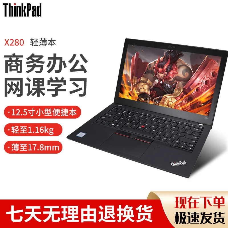 9新 Lenovo/联想 12.5寸X280笔记本电脑高清轻薄便携便携办公本