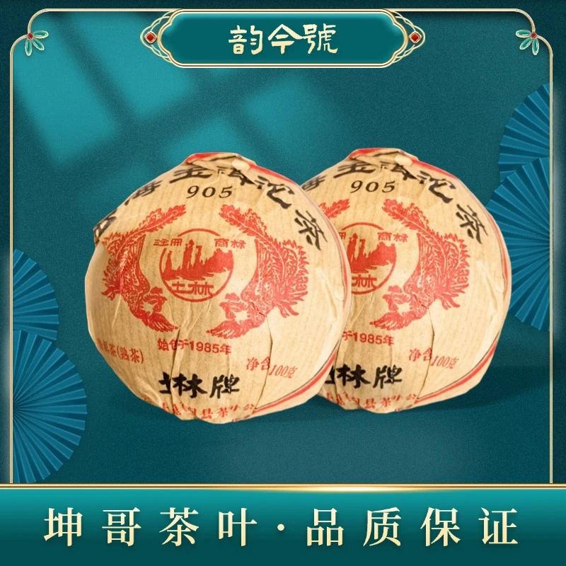 2008年土林牌905云海玉洱沱茶 熟茶 100克