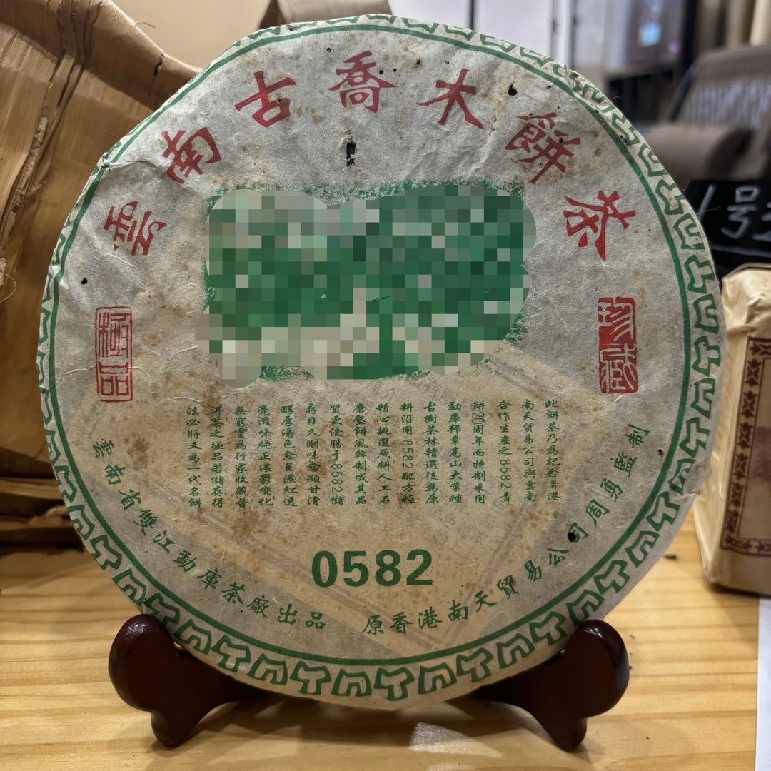 2005年勐库0582普洱生茶 400克