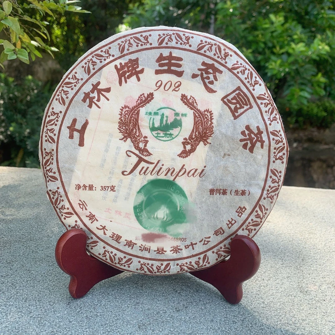 2009年 土林凤凰 902普洱圆茶 普洱茶 生茶 357克