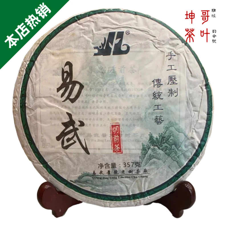 2013年景龙易武明前茶 普洱生茶 357克
