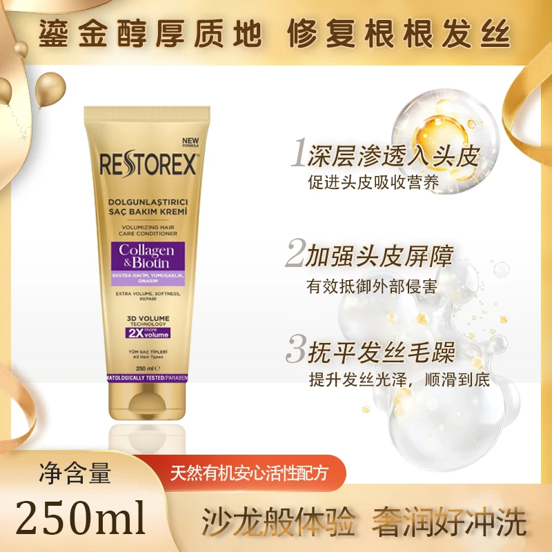 RESTOREX草本蓬松柔顺护发素