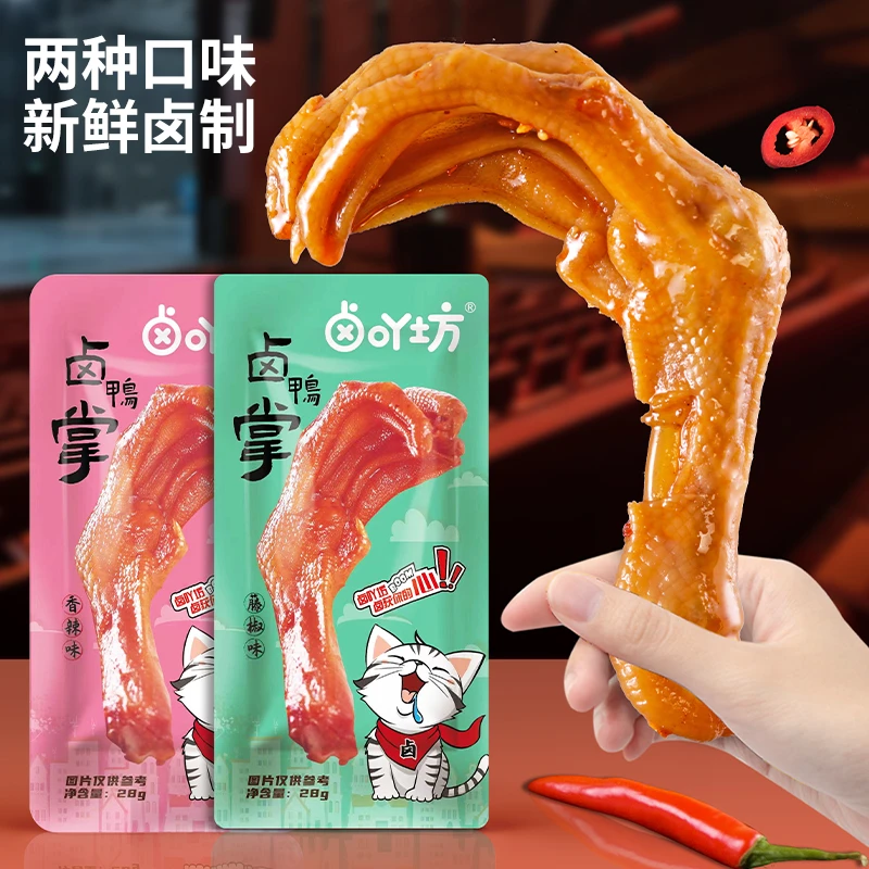卤吖坊香辣卤味熟卤鸭掌新鲜解馋湖南香味香辣味即食休闲食品办公