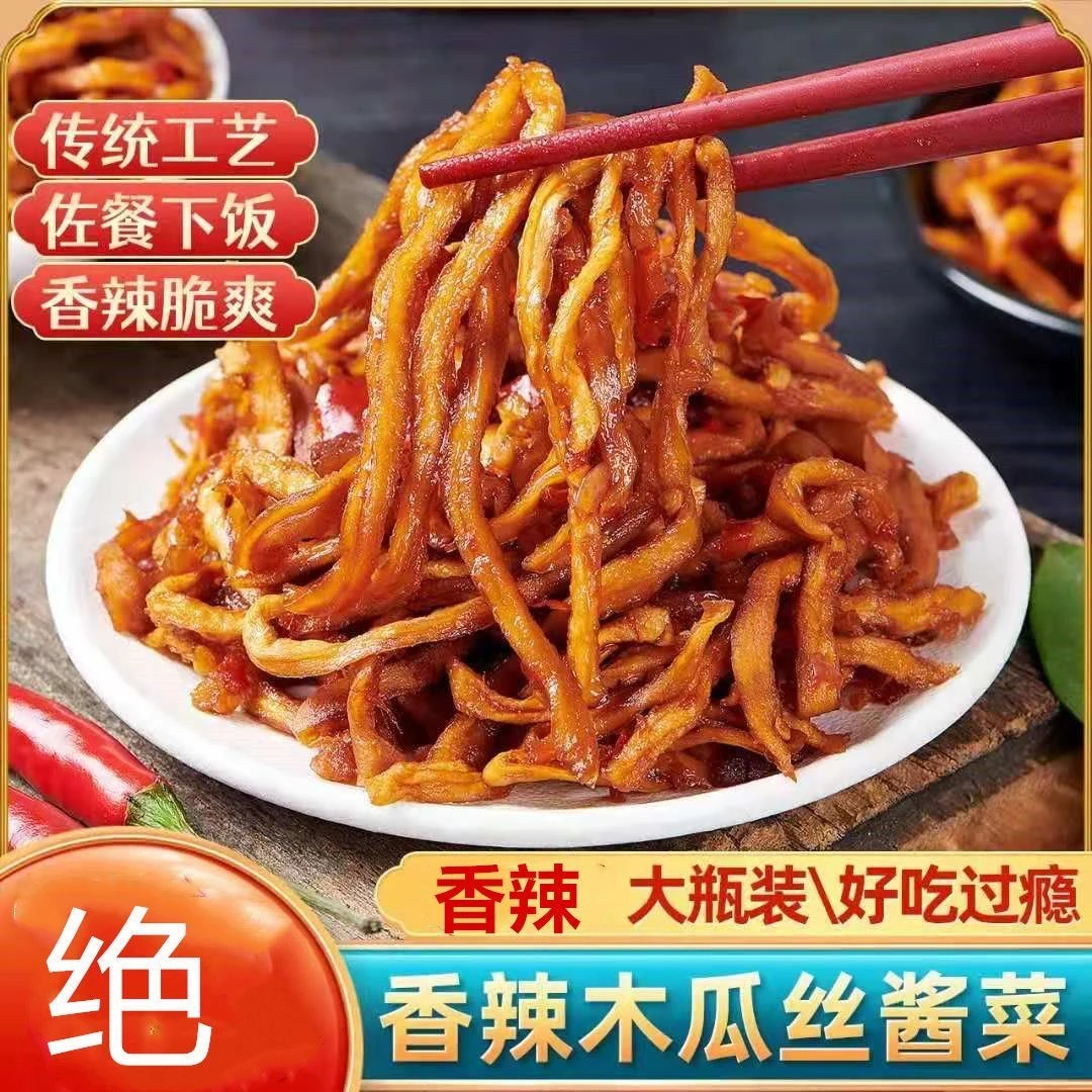 范福记香辣木瓜丝干下饭特产农家湖南爽脆美味鲜香口感木瓜丝香辣