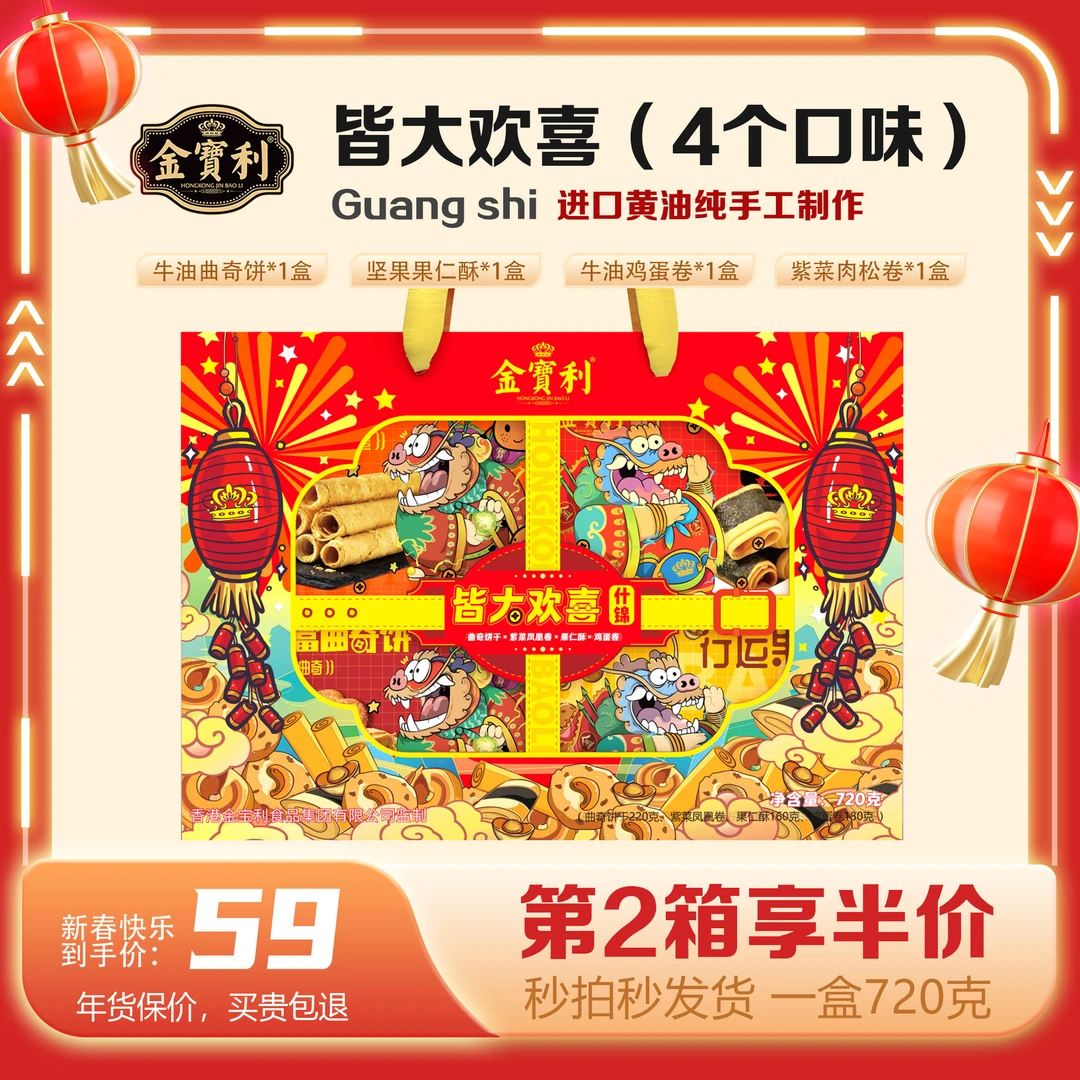 【拍2箱半价】720克箱香港什锦牛油鸡蛋卷/曲奇饼/果仁酥/紫菜肉松