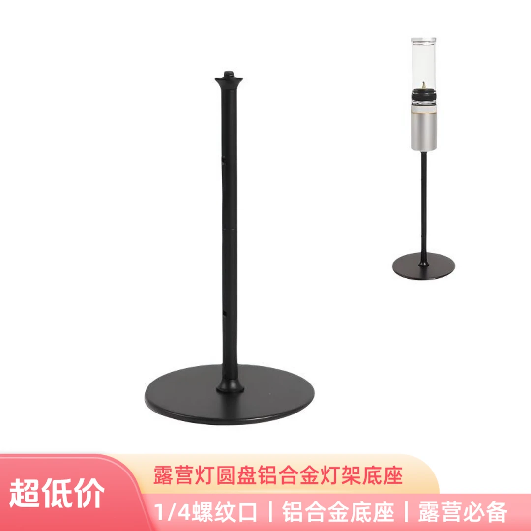 户外露营折叠1/4螺纹灯架底座灯架便携可拆卸营地氛围灯播架支架