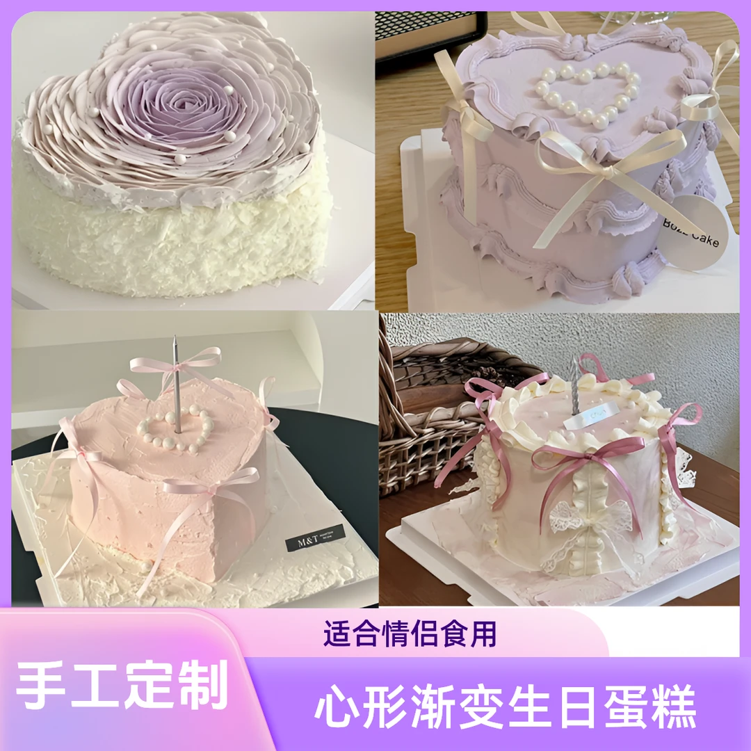 网红心形渐变生日蛋糕情侣纪念日抖音团购全国同城免费配送货上门