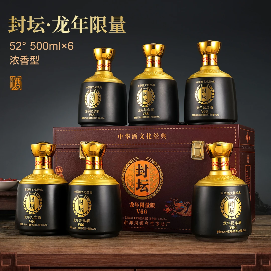 海梦缘限量V66浓香型52度封坛白酒整箱礼盒装纯粮酒水节