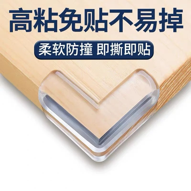 【福利20个】儿童防撞角条窗户桌子包边贴防碰保护套防磕碰硅胶护角